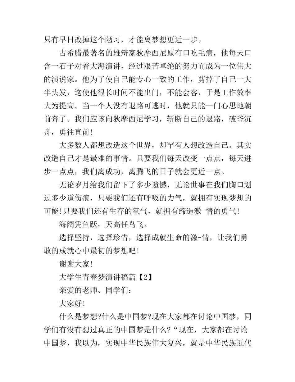 大学生青春梦演讲稿_第3页