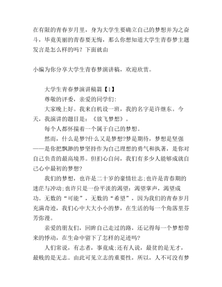 大学生青春梦演讲稿