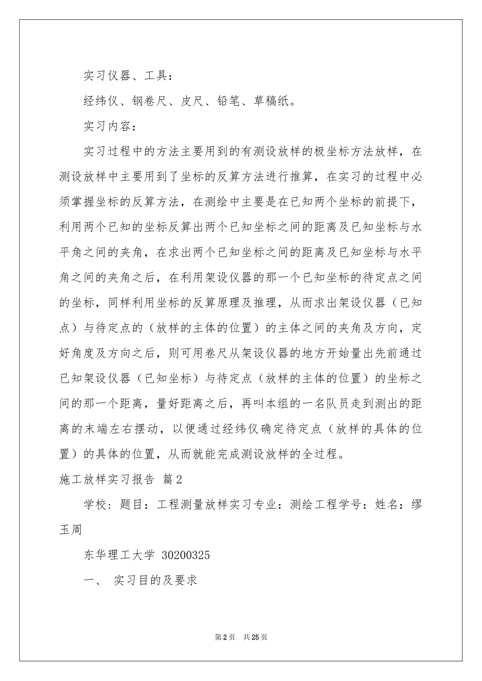 施工放样实习报告六篇_第2页