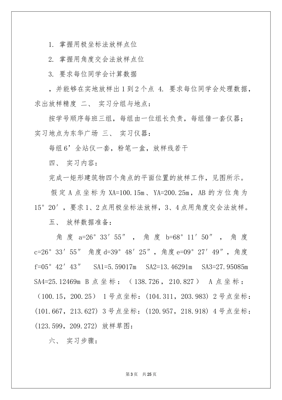 施工放样实习报告六篇_第3页