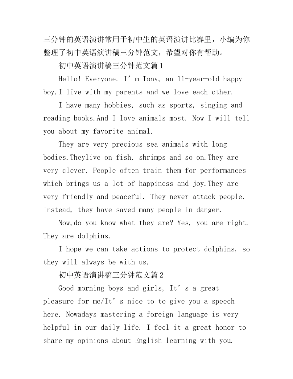 初中英语演讲稿三分钟范文_第1页