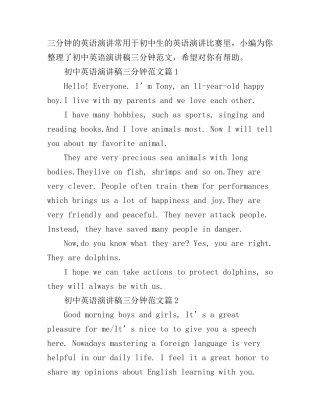 初中英语演讲稿三分钟范文
