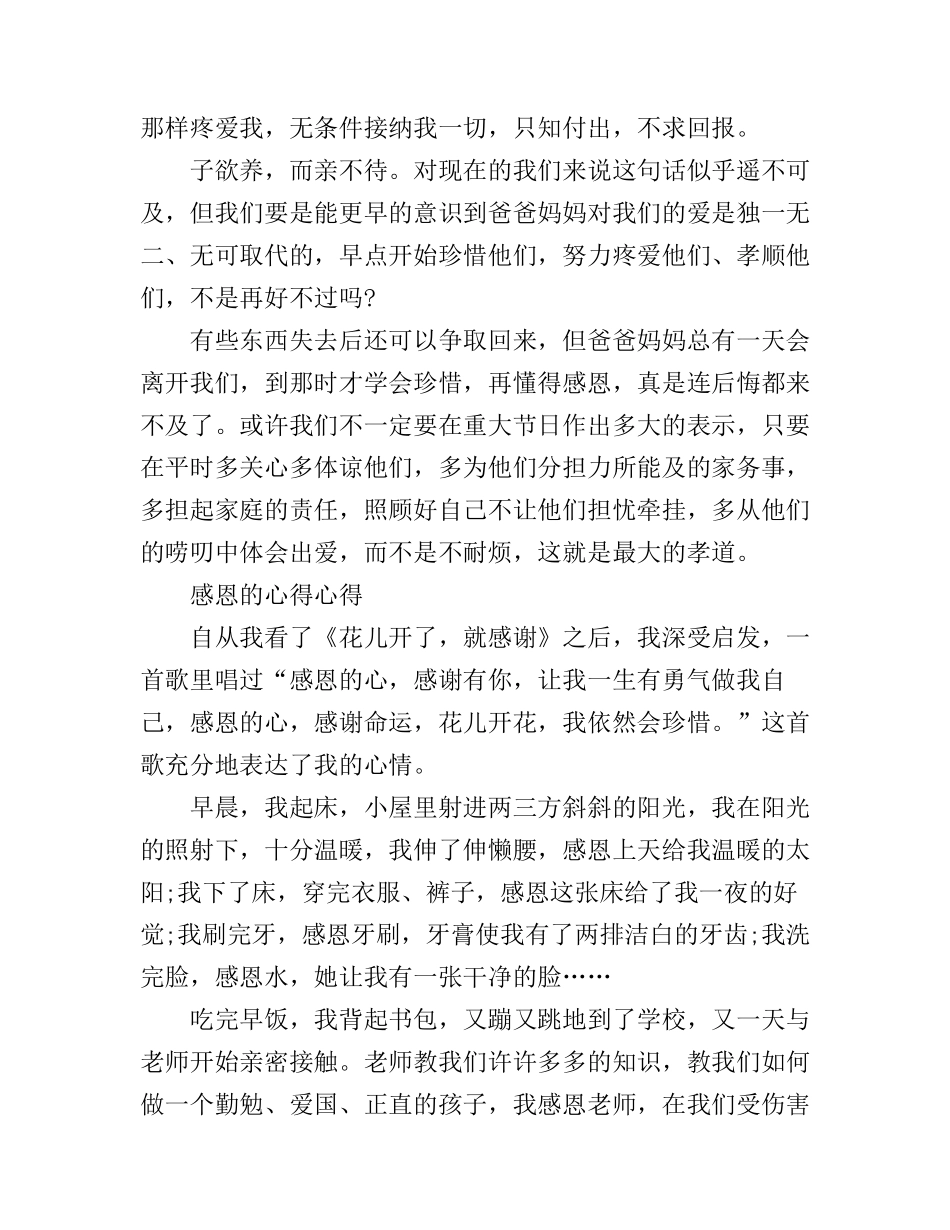 感恩的心得体会700字_第2页