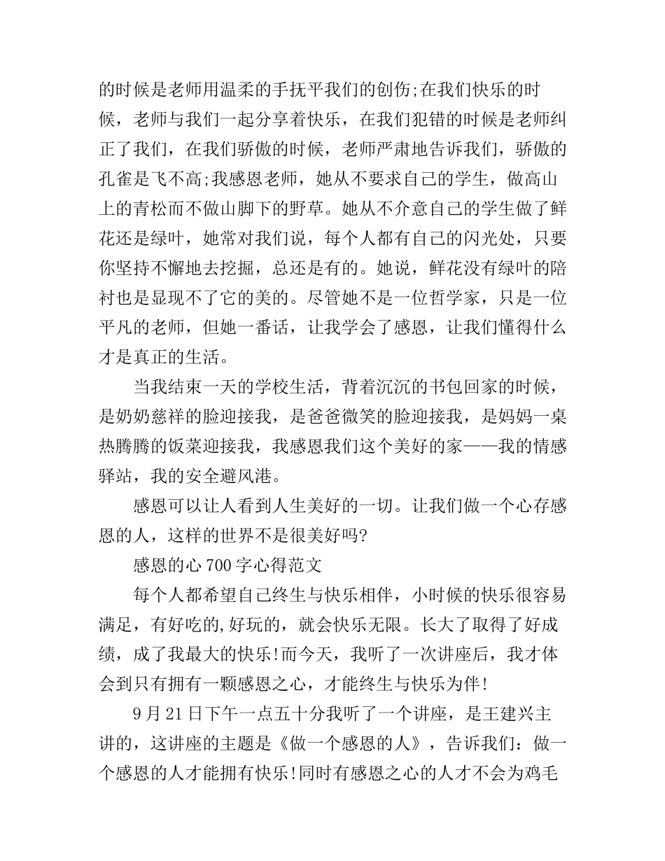 感恩的心得体会700字_第3页