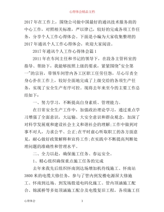 年通讯个人工作心得体会