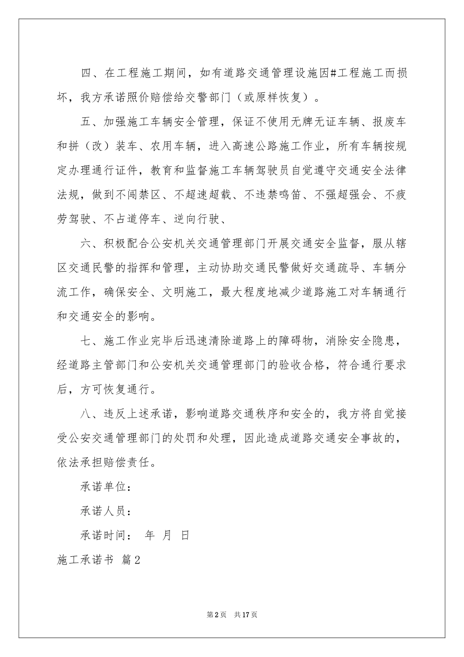 施工承诺书锦集十篇_第2页