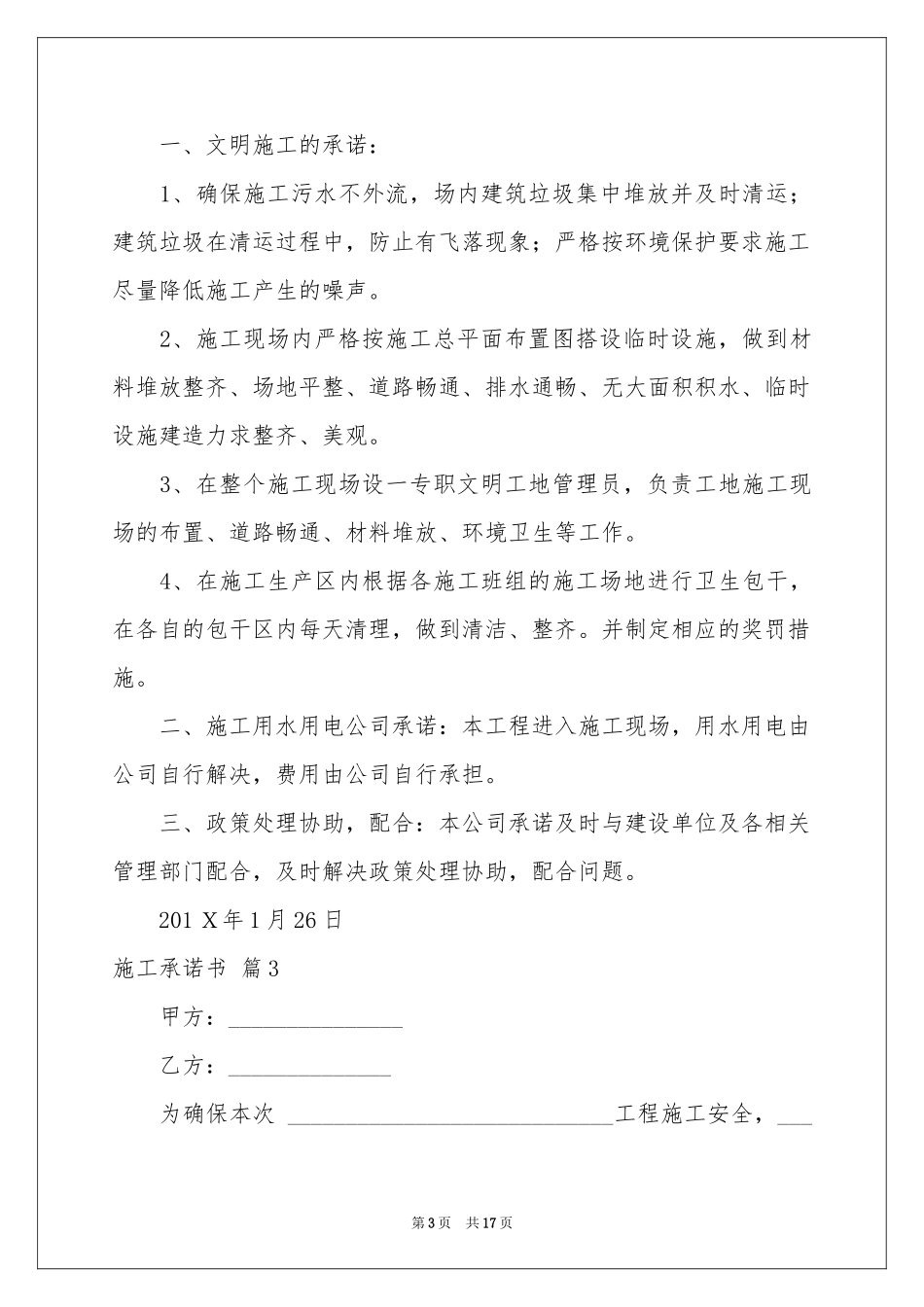 施工承诺书锦集十篇_第3页