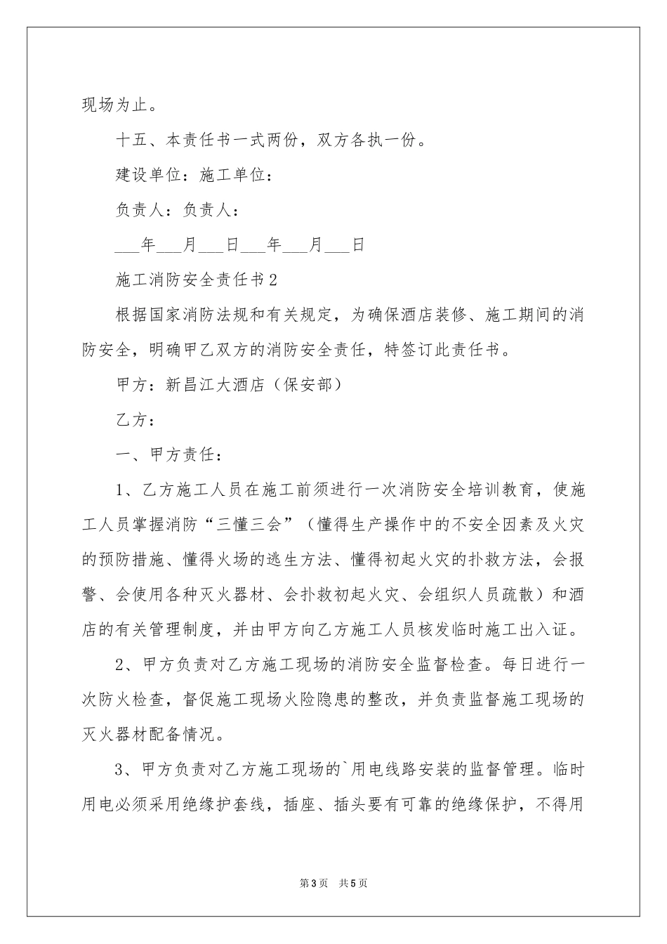 施工消防安全责任书_第3页