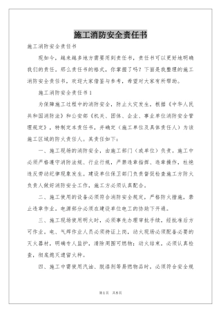 施工消防安全责任书