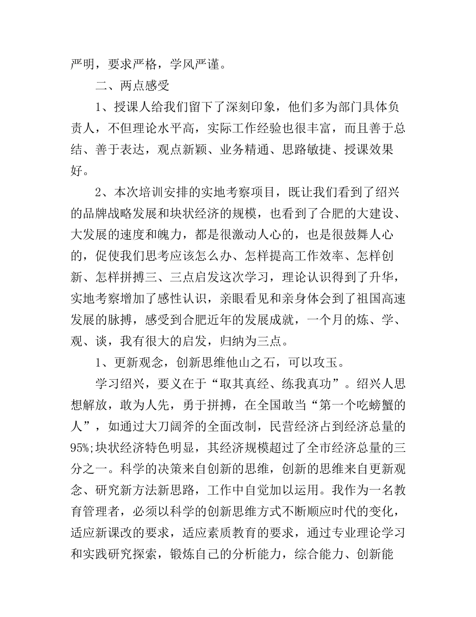 党校青年干部工作心得感想_第2页