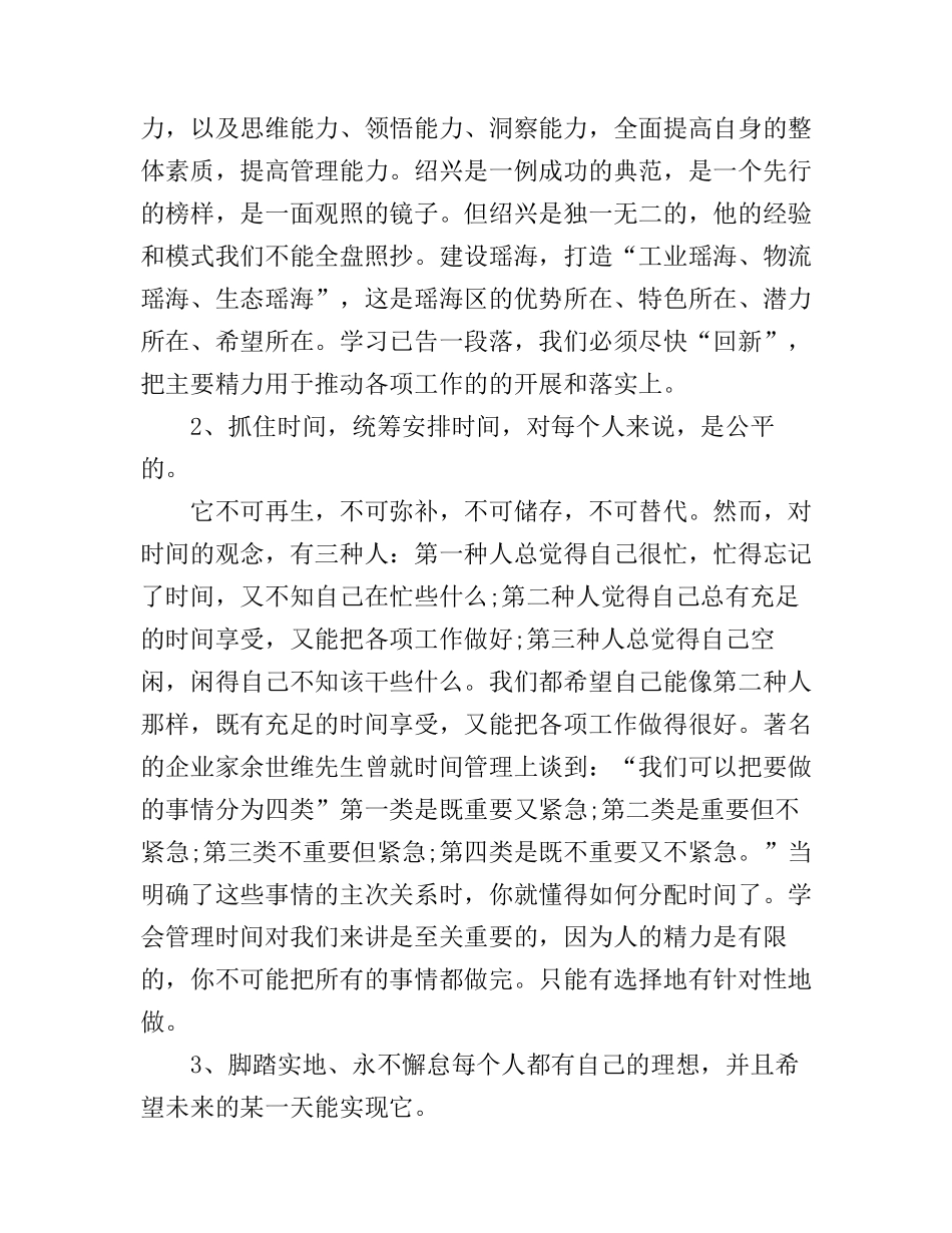 党校青年干部工作心得感想_第3页