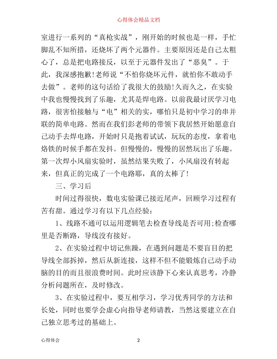 数字电路课程设计心得体会_第2页