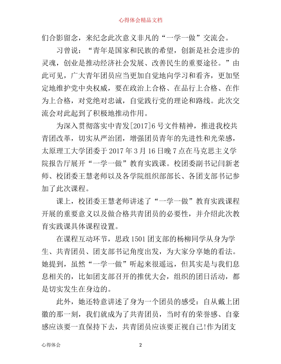 年一学一做心得体会范文_第2页