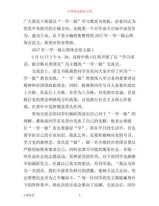 年一学一做心得体会范文