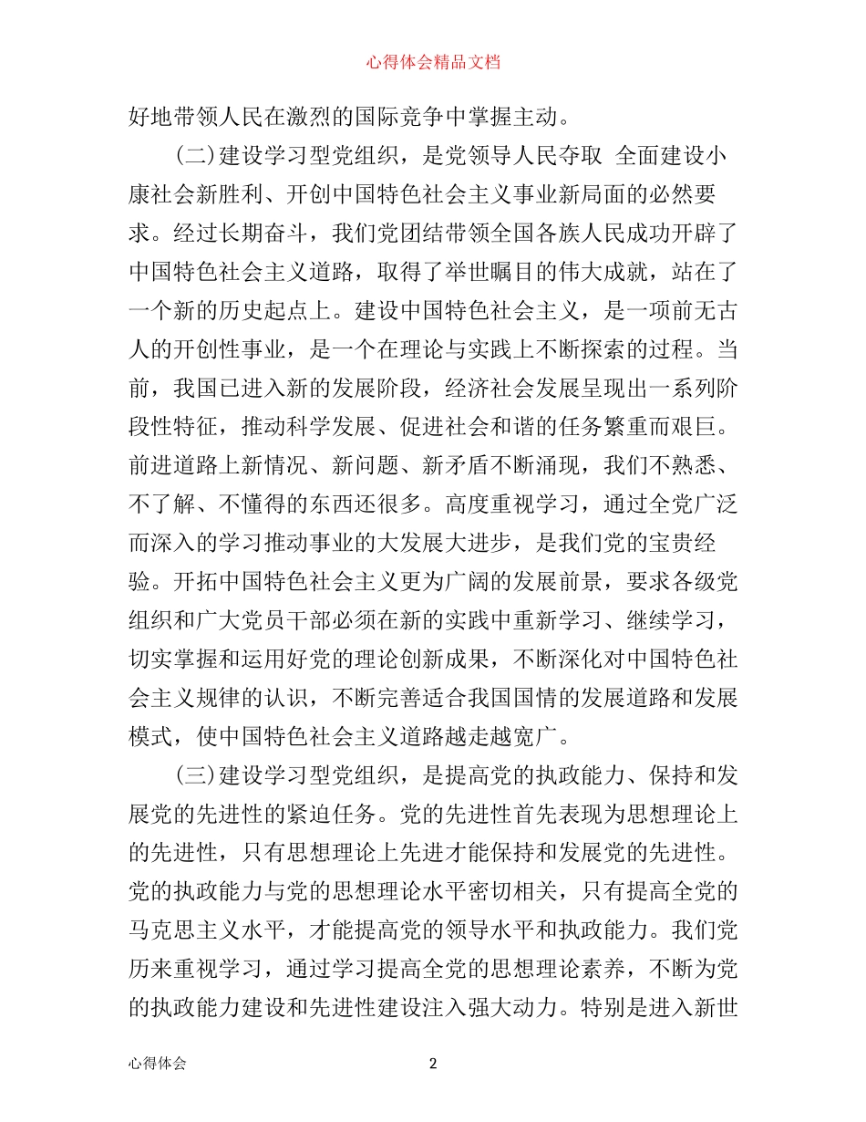 学习型党员心得体会_第2页