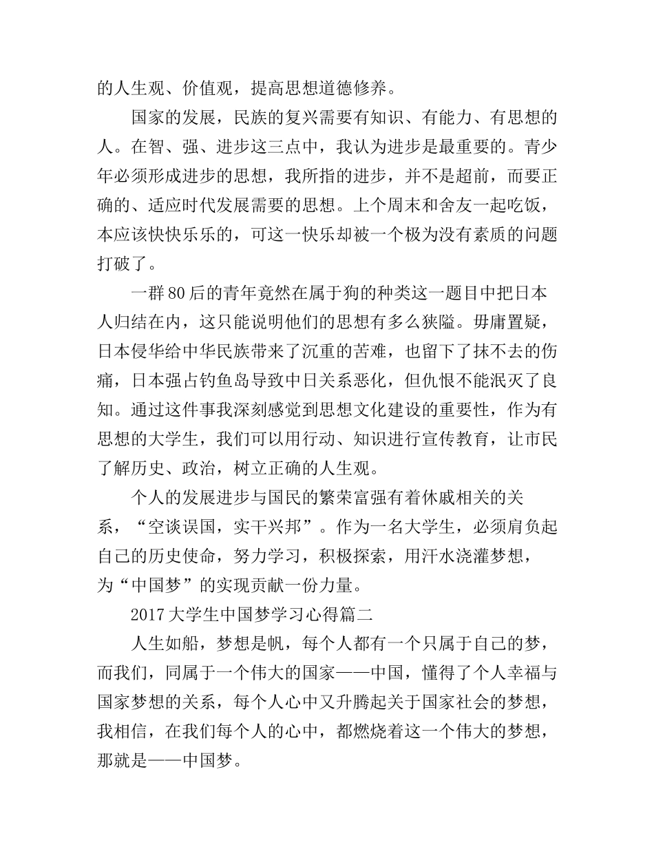 2017大学生中国梦学习心得_第2页