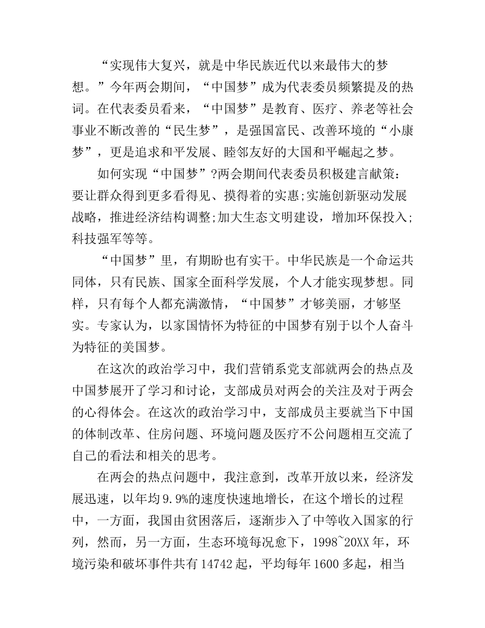 2017大学生中国梦学习心得_第3页