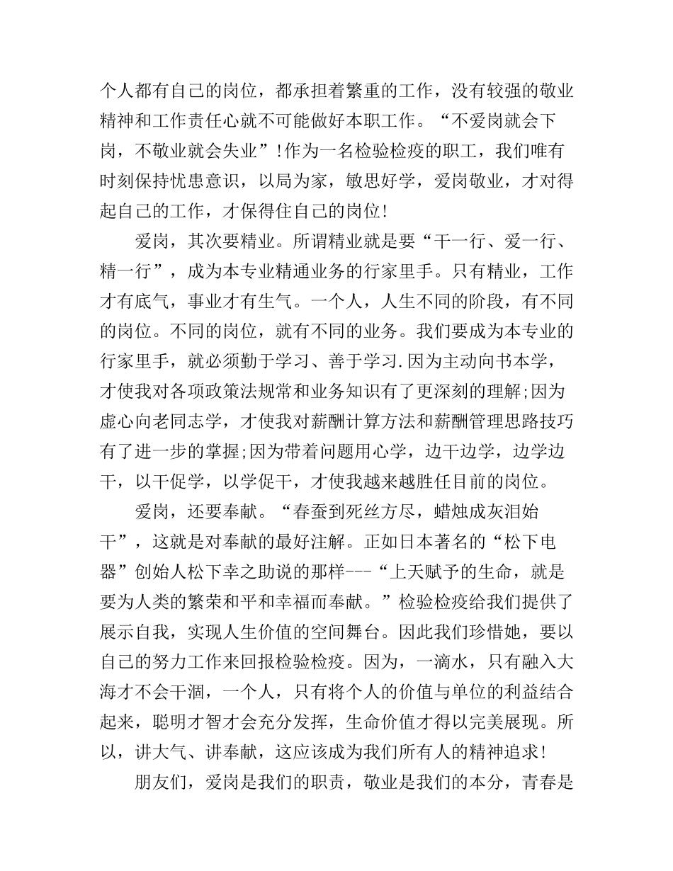 大学生五分钟青春演讲稿_第2页