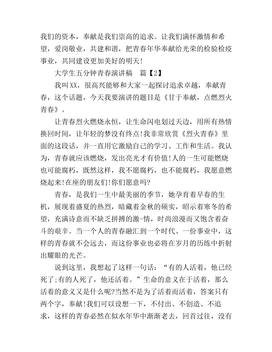 大学生五分钟青春演讲稿_第3页