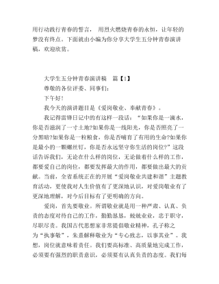 大学生五分钟青春演讲稿