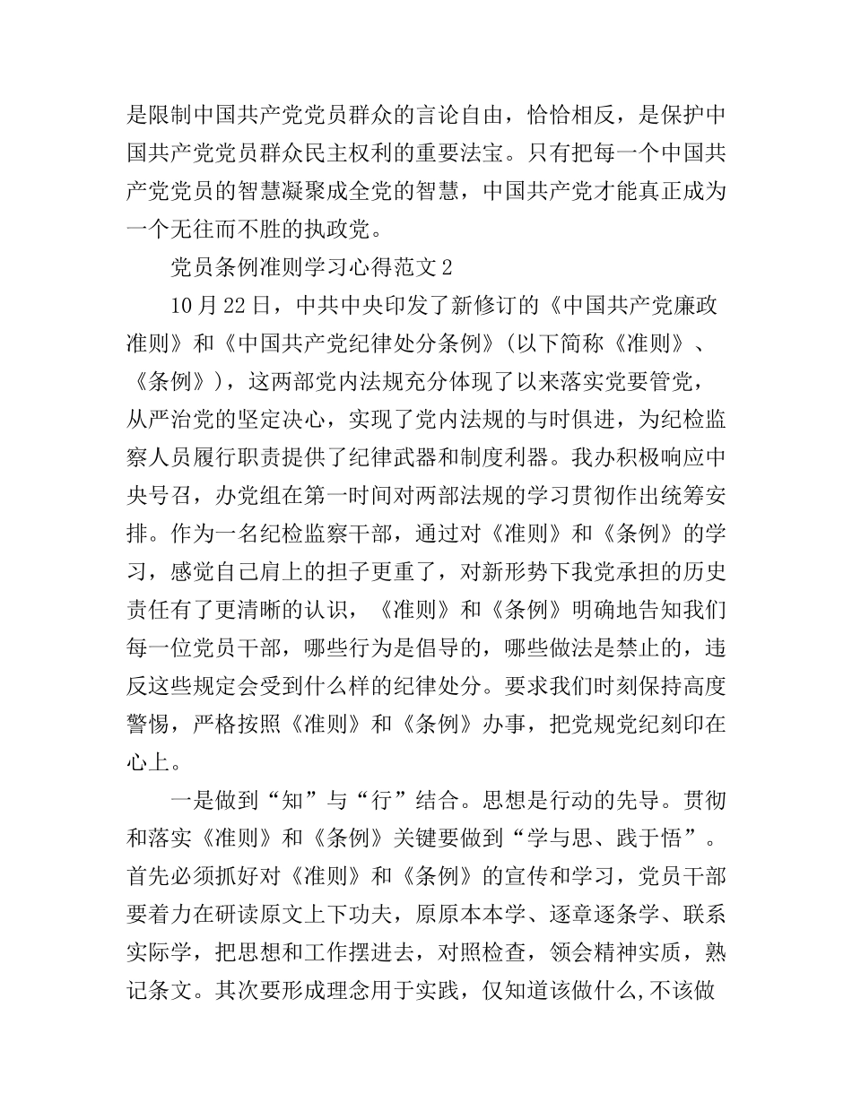 党员条例准则学习心得3篇_第2页