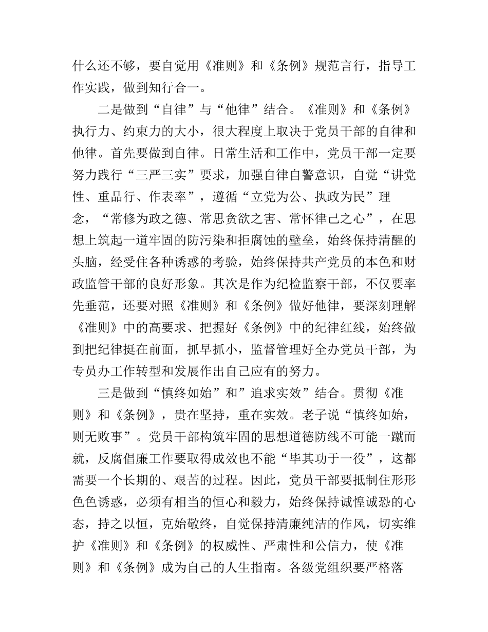 党员条例准则学习心得3篇_第3页