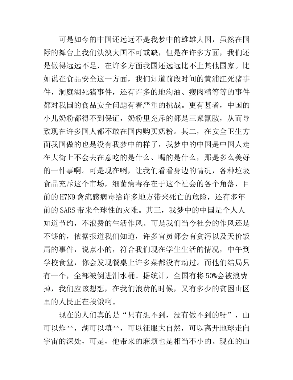 大学生中国梦我的梦演讲稿3篇_第2页