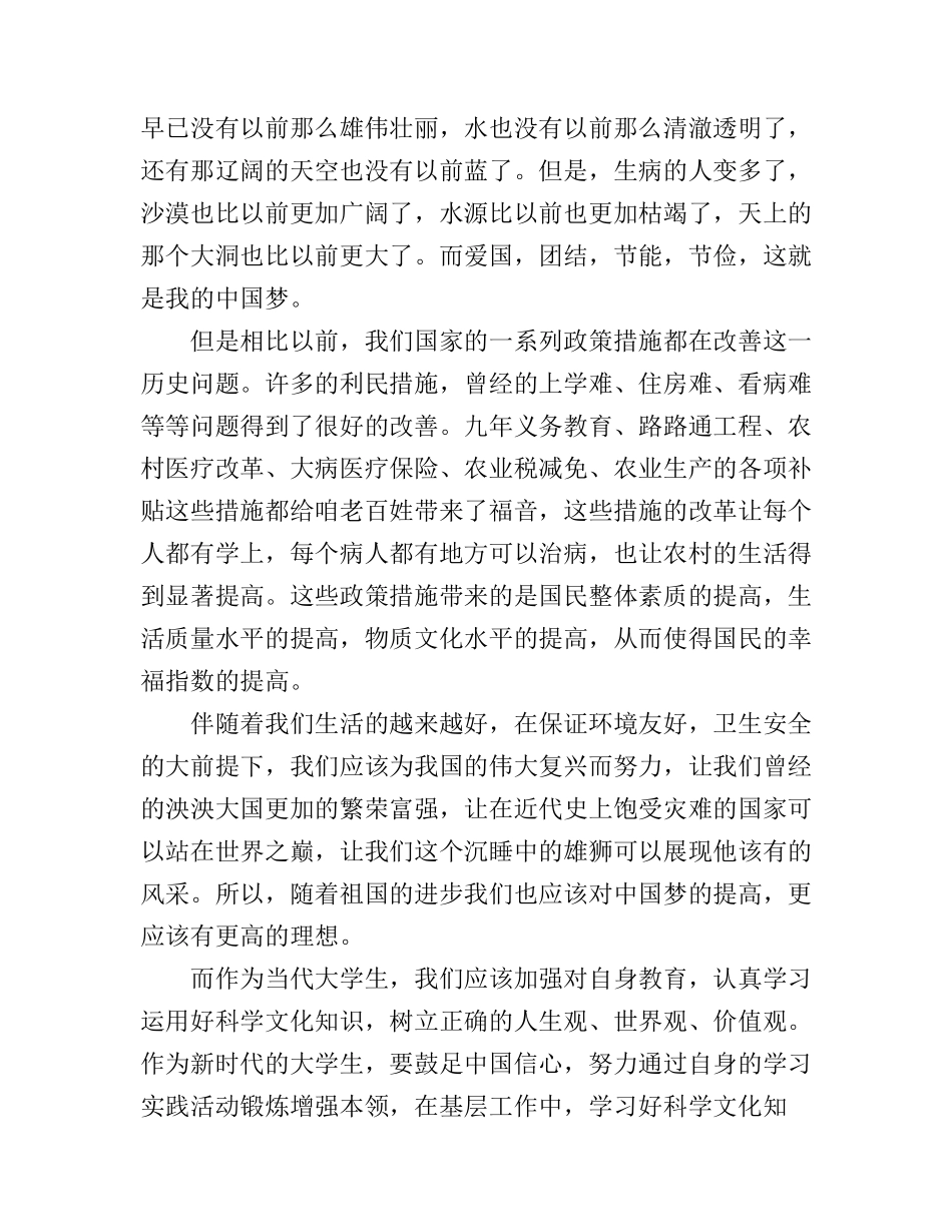 大学生中国梦我的梦演讲稿3篇_第3页