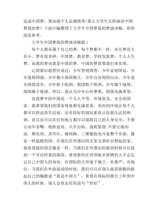 大学生中国梦我的梦演讲稿3篇