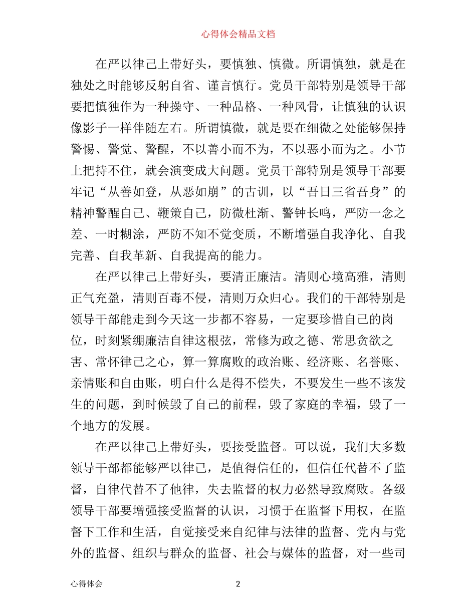 普通党员严以律己心得_第2页