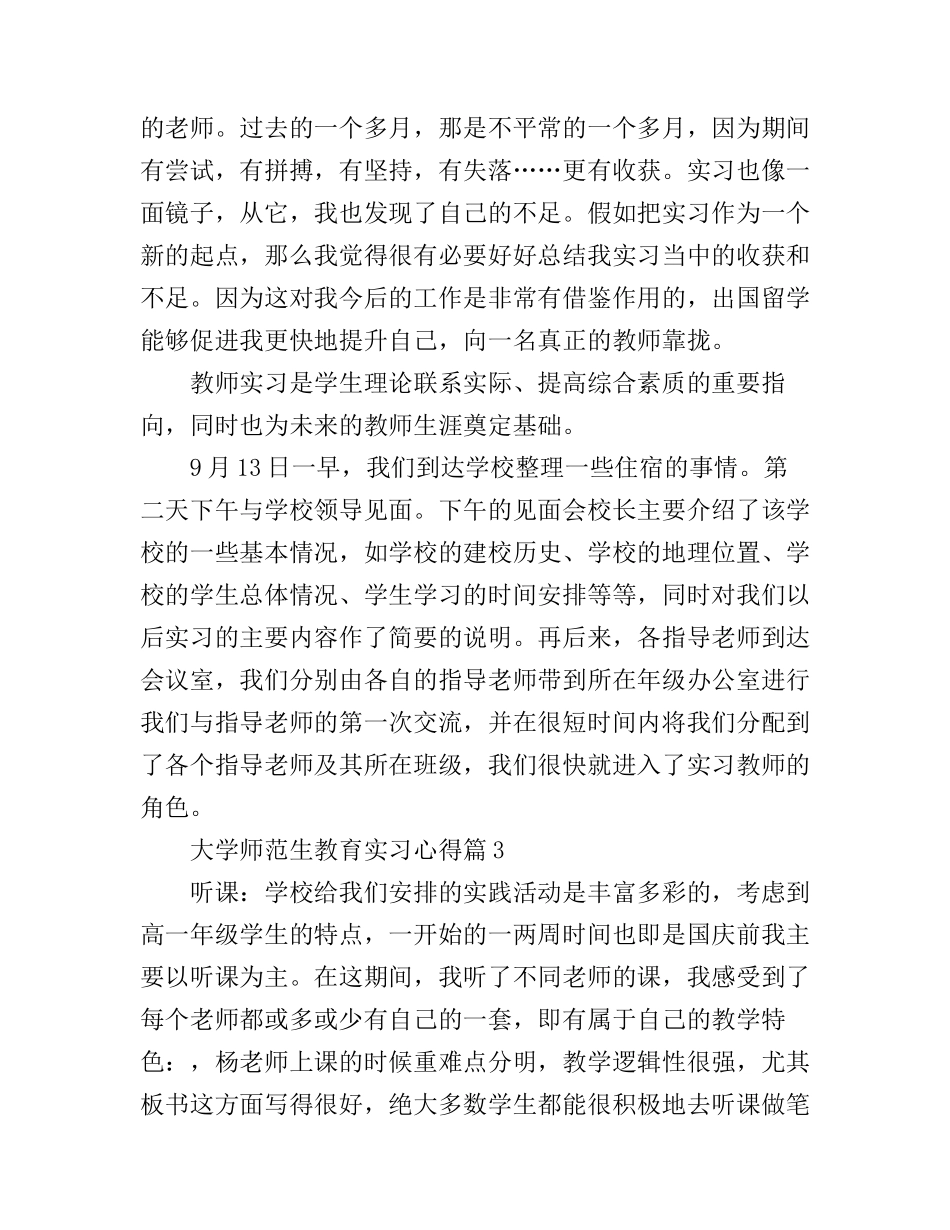 大学师范生教育实习心得_第2页