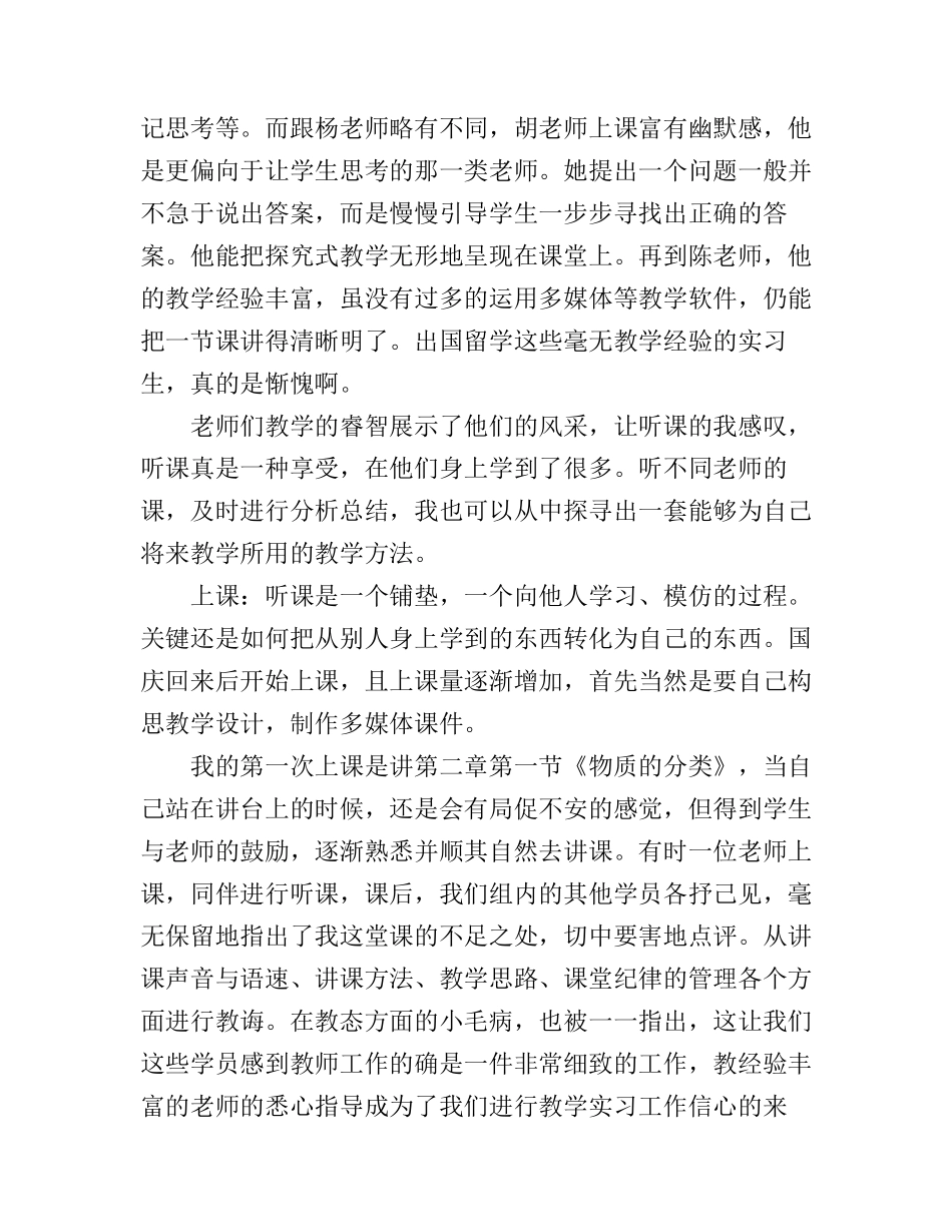 大学师范生教育实习心得_第3页