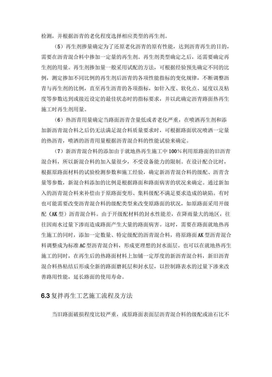 就地热再生 设计流程工艺_第2页