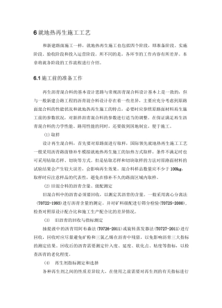 就地热再生 设计流程工艺