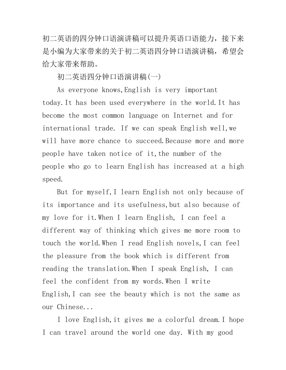 初二英语四分钟口语演讲稿_第1页