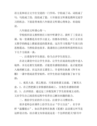 八讲八不学习心得