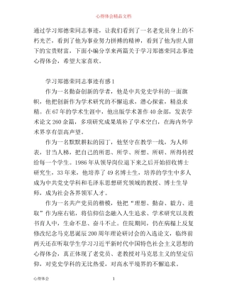 学习郑德荣同志事迹心得体会范文两篇