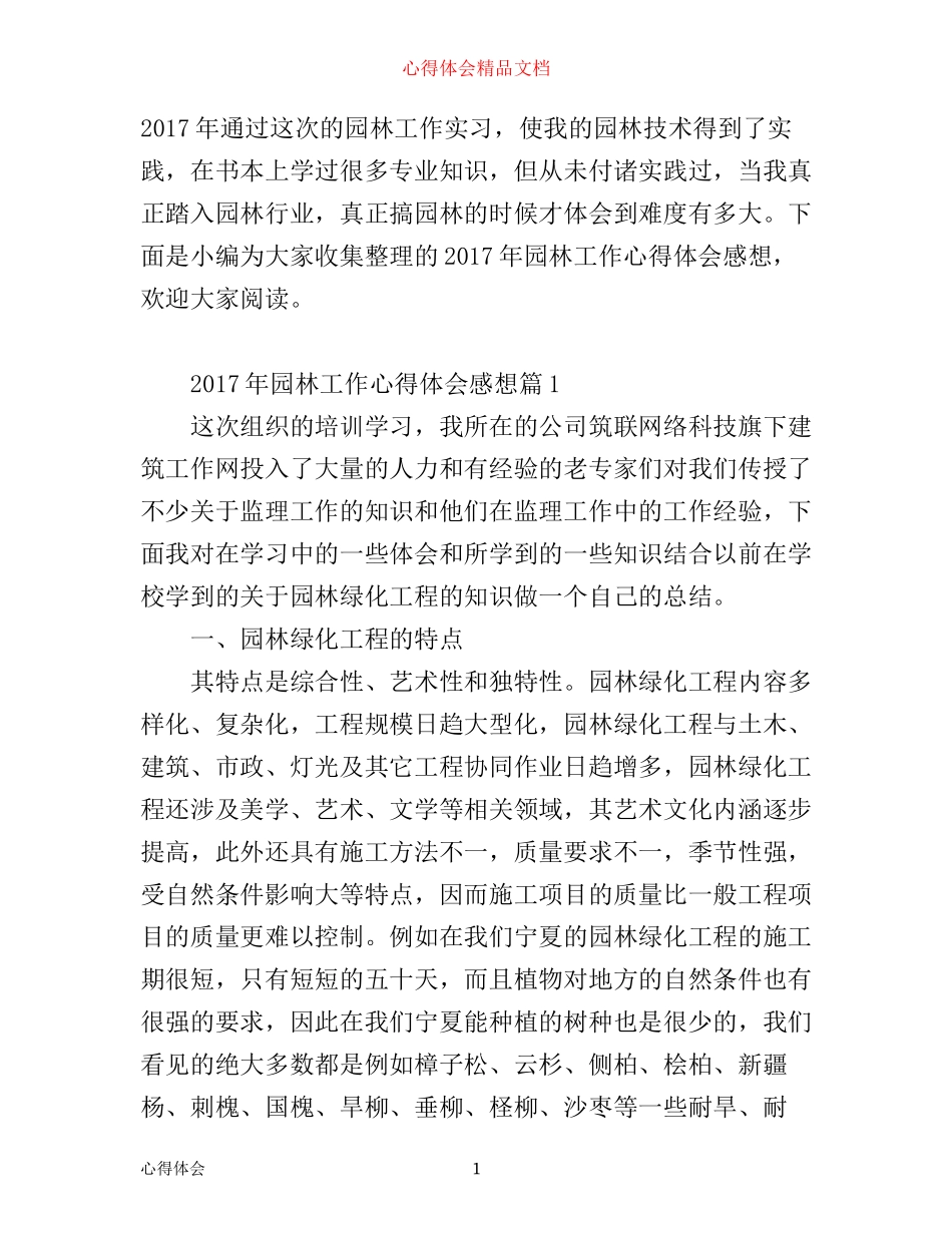 年园林工作心得体会感想_第1页
