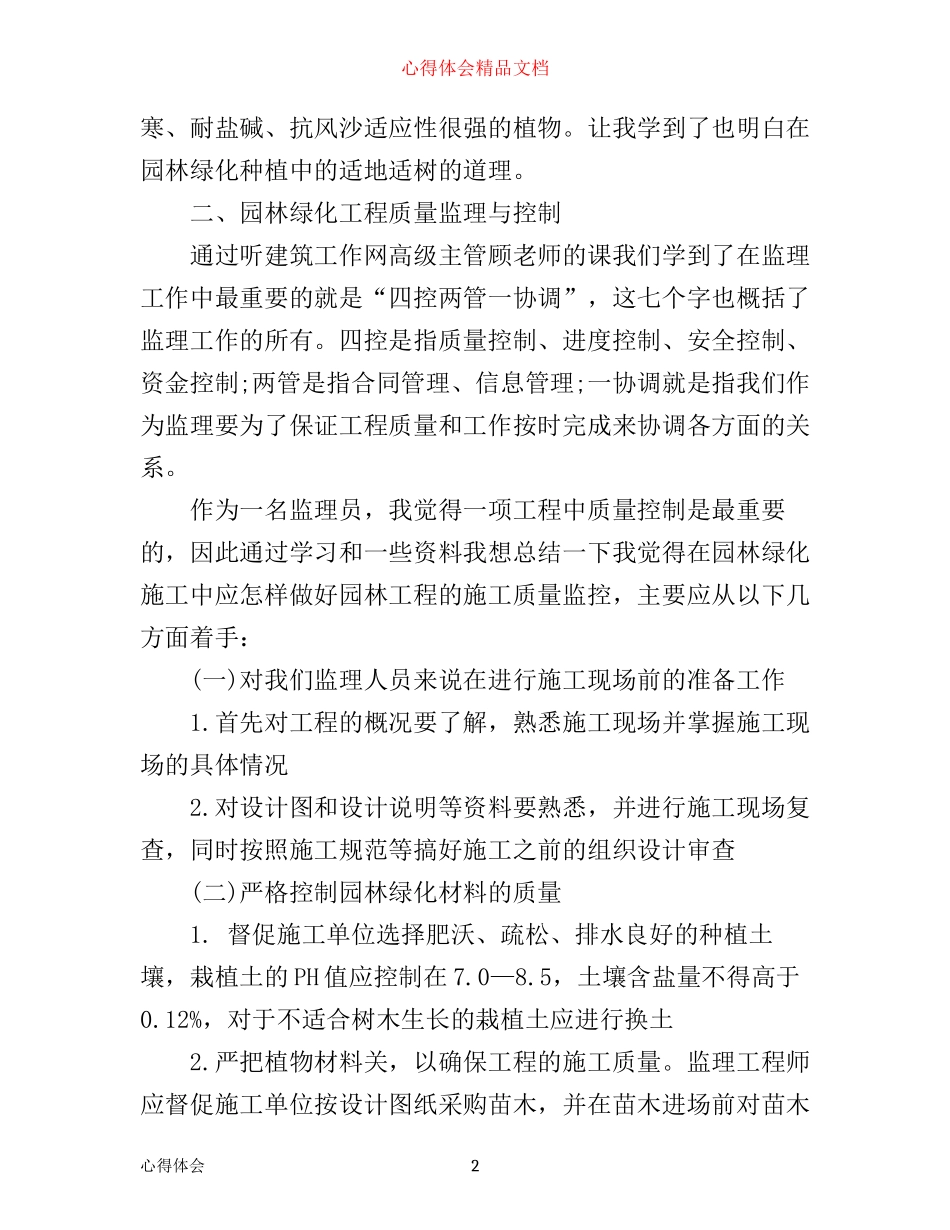 年园林工作心得体会感想_第2页