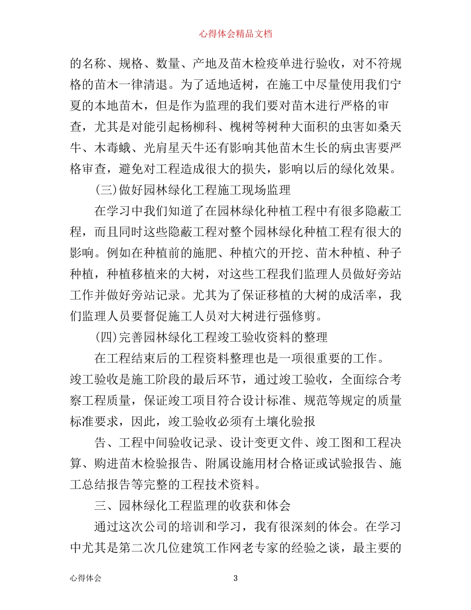 年园林工作心得体会感想_第3页
