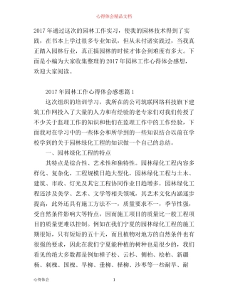 年园林工作心得体会感想