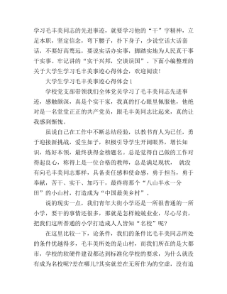 大学生学习毛丰美事迹心得体会