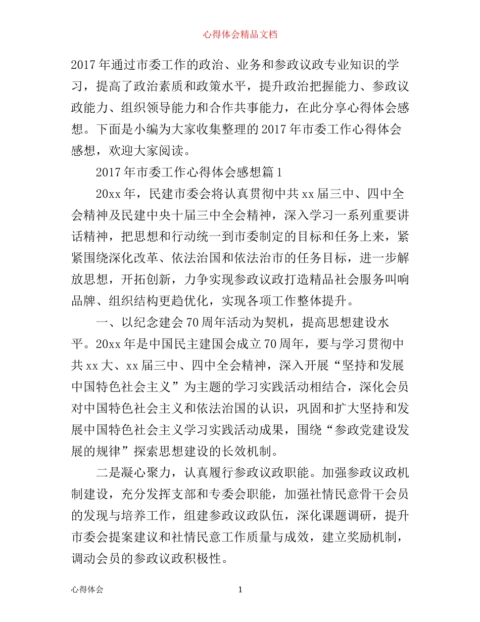 年市委工作心得体会感想_第1页