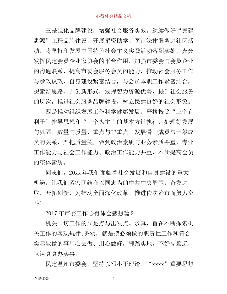 年市委工作心得体会感想_第2页