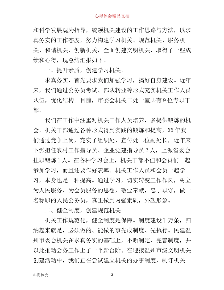 年市委工作心得体会感想_第3页
