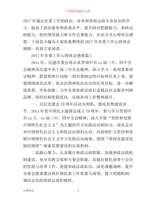 年市委工作心得体会感想