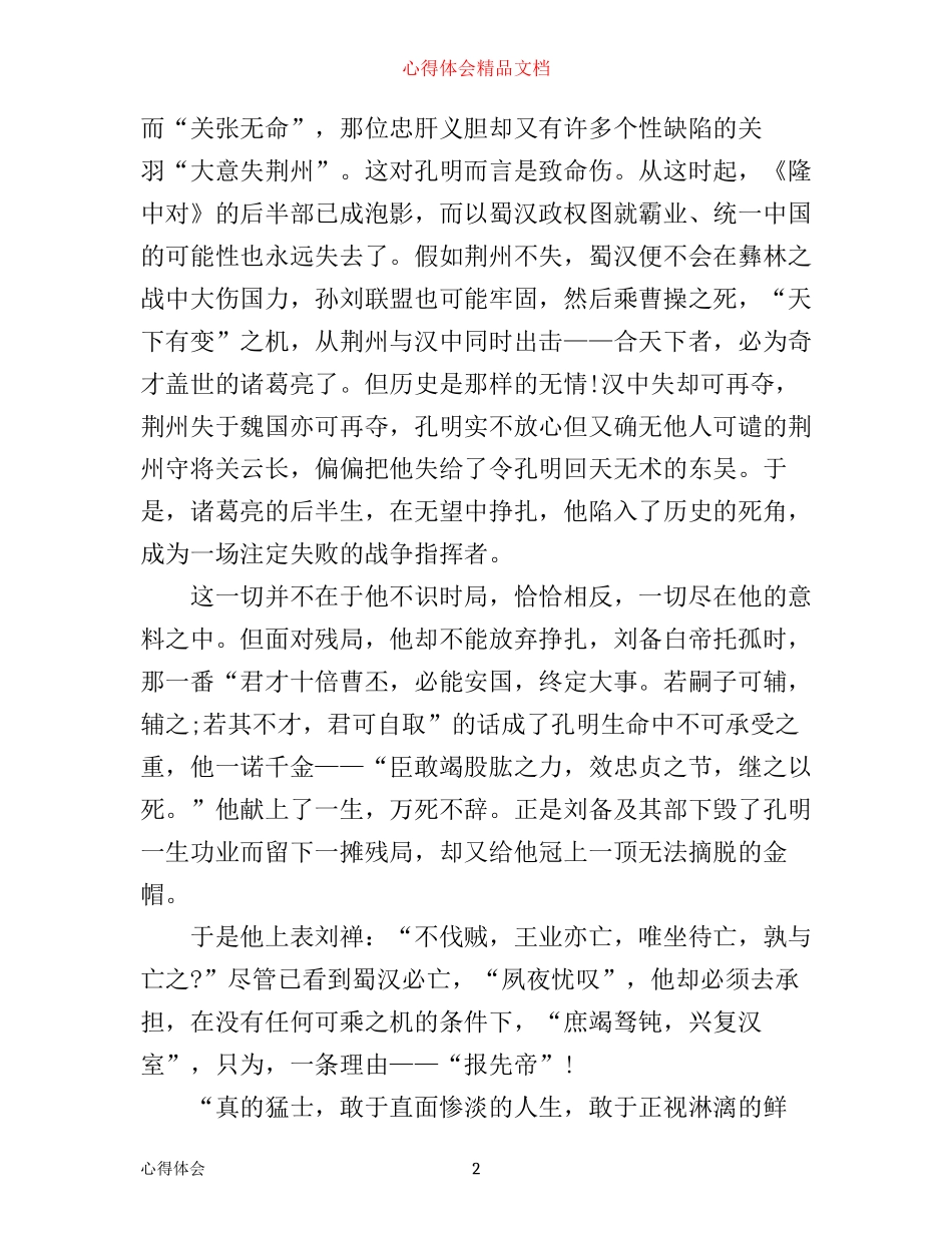 三国演义读书心得范文1500_第2页