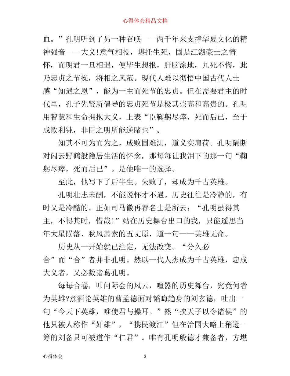 三国演义读书心得范文1500_第3页