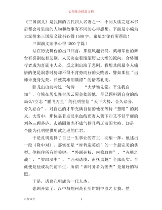 三国演义读书心得范文1500