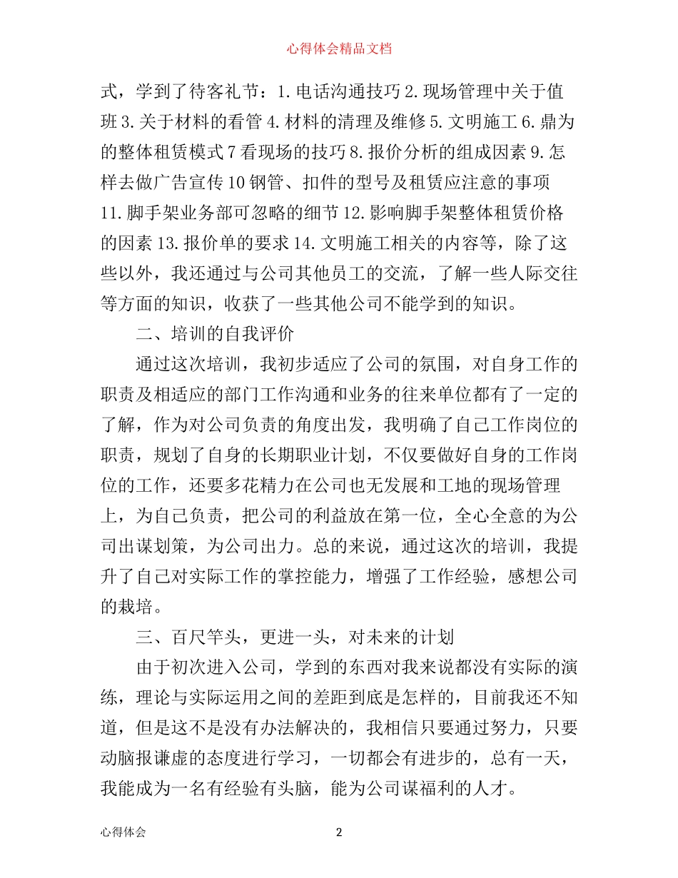 年新员工培训心得总结_第2页